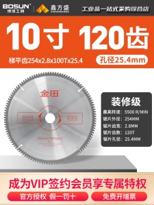金田锯片工具装修专业级铝用合金型材切割机切割片耐磨10寸圆锯片