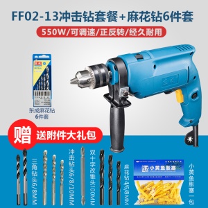 东成冲击钻家用手电钻多功能手枪钻两用手电转钻FF02-13/FF04-13