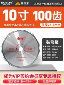 金田锯片工具装修专业级铝用合金型材切割机切割片耐磨10寸圆锯片