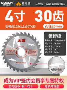 北京金田木工锯片4寸正品装修专业级合金切割机切割片圆锯片手提据