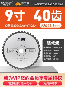 北京金田木工锯片4寸正品装修专业级合金切割机切割片圆锯片手提据