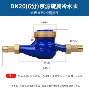京源旋翼式数字冷水表家用自来水立式水表工程法兰水表国标DN15DN20
