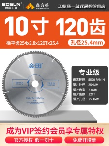 金田锯片工具装修专业级铝用合金型材切割机切割片耐磨10寸圆锯片