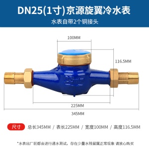 京源旋翼式数字冷水表家用自来水立式水表工程法兰水表国标DN15DN20