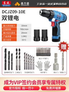 东成新品锂电钻充电电钻16V家用双速正反转电动多功能起柠起子机