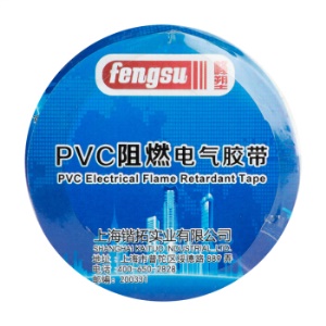 峰塑fengsu 阻燃电工胶带18mm 15m/黑