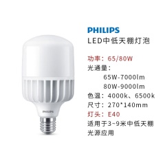 飞利浦LED中低天棚灯泡24w40W50w65W80w车间LED工矿灯泡