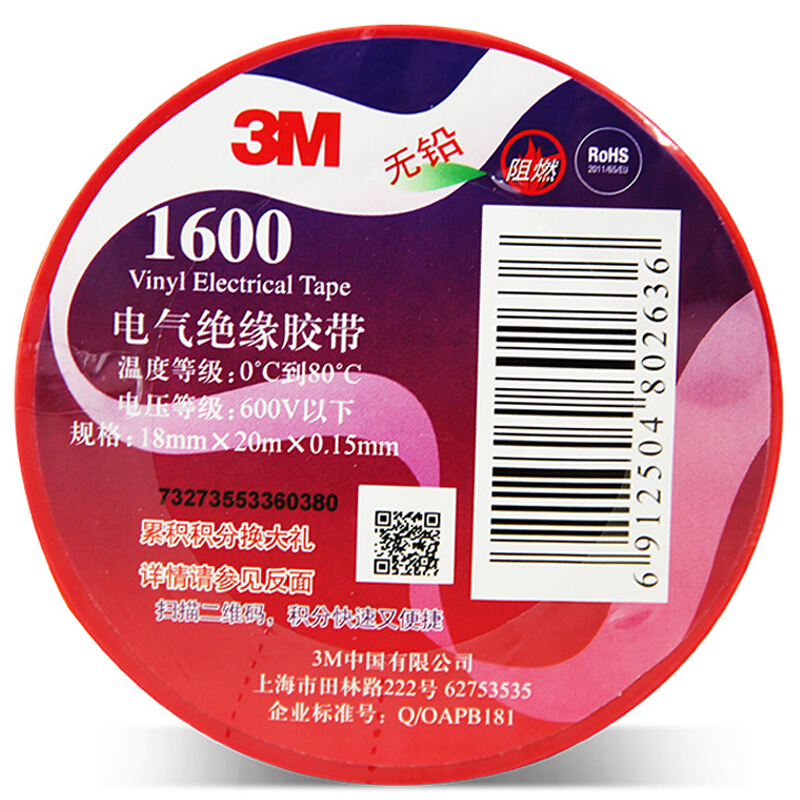 3M 1600# 无铅电气（电工）绝缘胶带 汽修家装 耐磨防潮耐酸碱