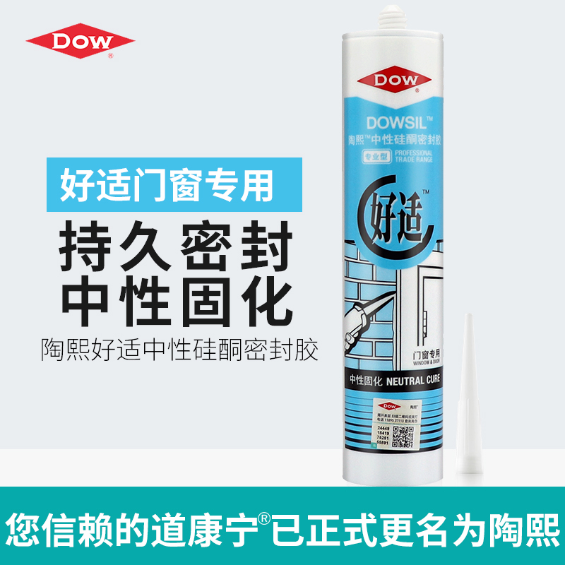 道康宁好适中性硅酮密封胶玻璃胶防水填缝胶门窗专用胶白色半透明