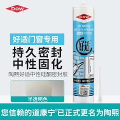 道康宁好适中性硅酮密封胶玻璃胶防水填缝胶门窗专用胶白色半透明