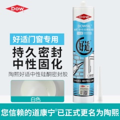 道康宁好适中性硅酮密封胶玻璃胶防水填缝胶门窗专用胶白色半透明