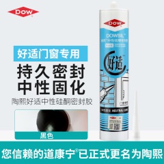 道康宁好适中性硅酮密封胶玻璃胶防水填缝胶门窗专用胶白色半透明