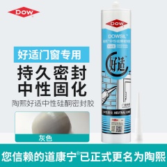 道康宁好适中性硅酮密封胶玻璃胶防水填缝胶门窗专用胶白色半透明