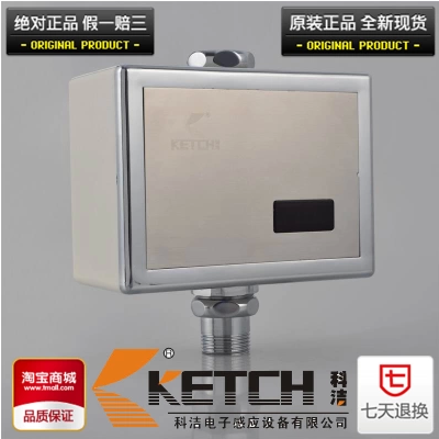 科洁大便感应器KETCH全自动感应便器冲水器 明装 超薄KT2003-2