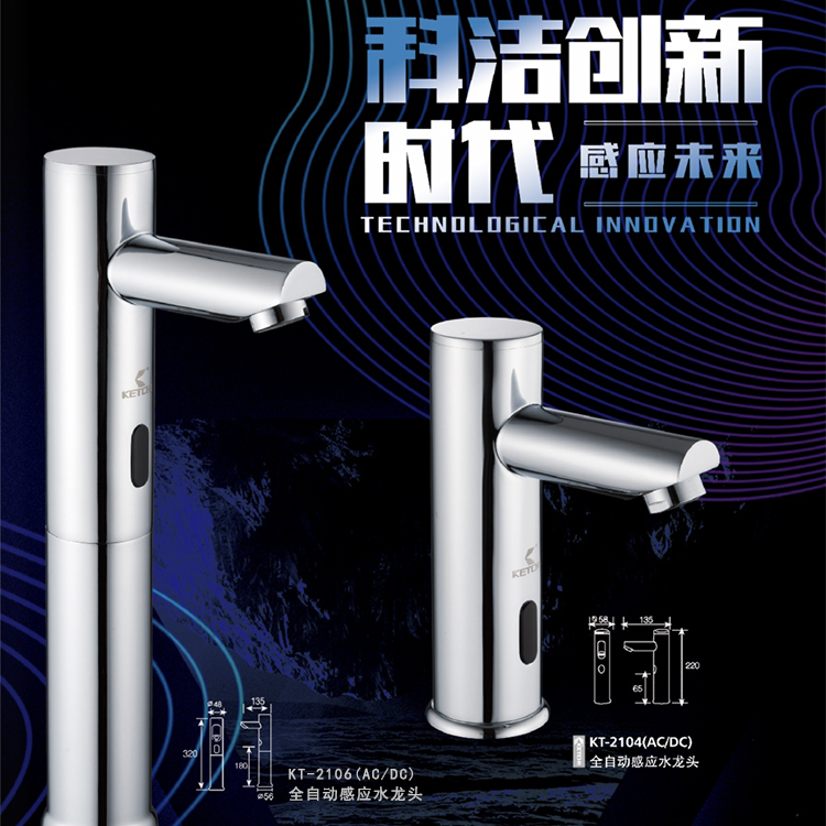 科洁全铜加高玻璃盆台上盆全自动智能感应医用水龙头洗手器KT2106