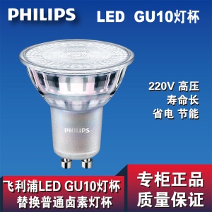飞利浦LED灯杯220V高压GU10射灯泡4.6W5W单灯可调光室内照明光源