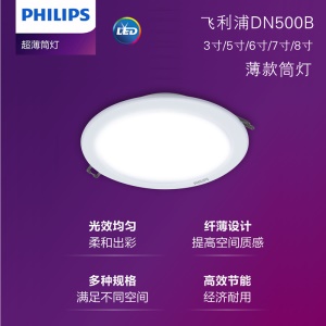 飞利浦LED超薄筒灯DN500B明皓二代3寸4寸5寸6寸8寸天花灯光源