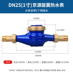 京源旋翼式数字热水表湿式家用自来水表国标铜罩机械耐高温4分6分