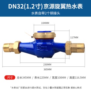 京源旋翼式数字热水表湿式家用自来水表国标铜罩机械耐高温4分6分