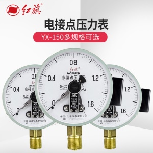 北京红旗电接点压力表YX150径向气压表液压水压表0-1.6/2.5mpa多规格