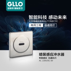 GLLO洁利来暗装式全自动冲水阀小便斗感应器不锈钢拉丝面板公共厕所商用 家用GL-2093