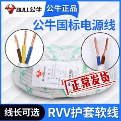 公牛电源线2/3铜芯护套软线电线软电缆三心家用rvv0.75/1/1.5平方